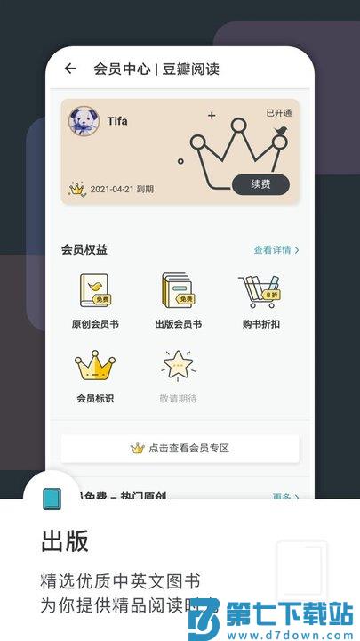 豆瓣阅读官方版 v6.3.0 安卓免费版 3