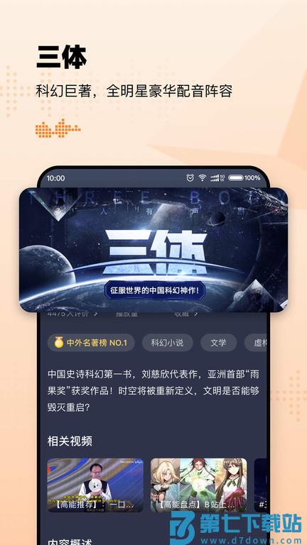 懒人畅听软件(改名懒人听书) v8.5.98 安卓官方版 4