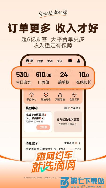 滴滴出租车司机端最新版本(滴滴车主) v9.1.2 安卓版 0