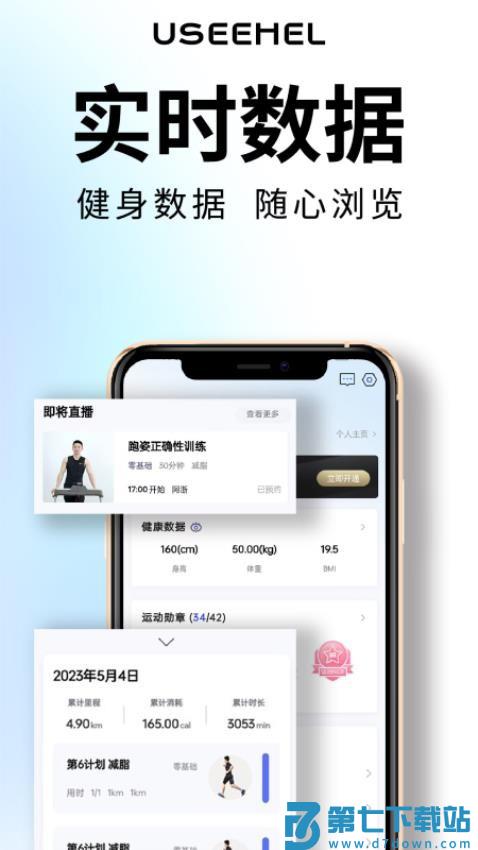USeeHel手机版v2.3.15 3