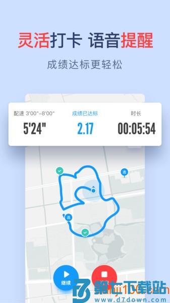 闪动校园跑步软件