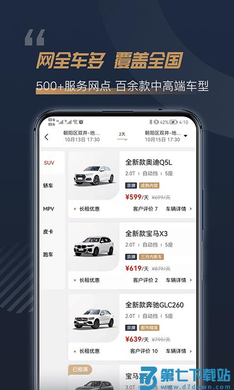 枫叶租车平台官方版 v5.5.7 安卓最新版 1