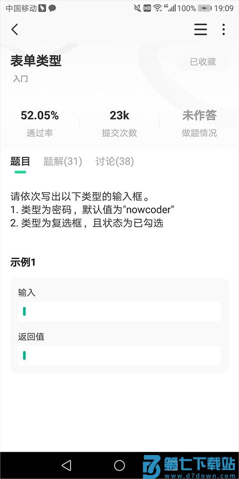 牛客APP刷编程题图文教程