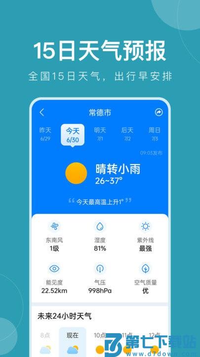 准时天气app v11.9.6 安卓版 1