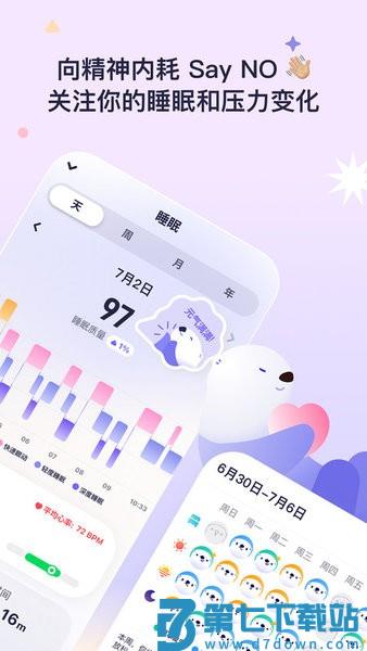 otterlife海獭健康软件 v1.7.10 安卓版 1