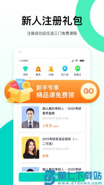 新东方出国考试app v7.8.2 安卓官方版 2