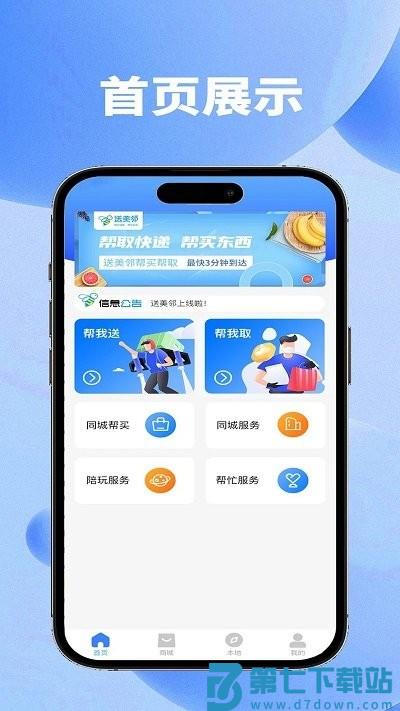 送美邻app v3.6.11 安卓版 0