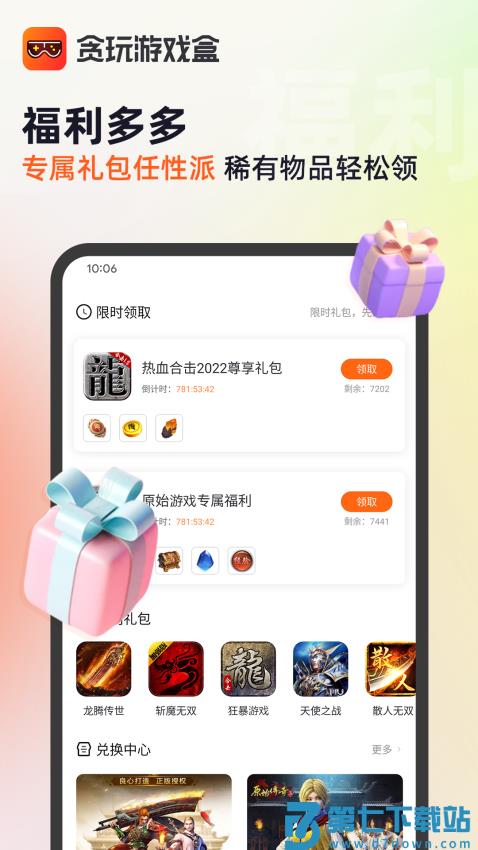 贪玩世界盒子(改名贪玩游戏盒)v2.7.01.046 1