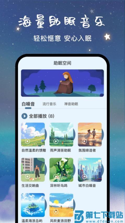 闹钟铃声宝最新版v1.0.1 3