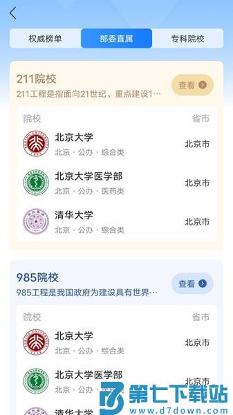 高考志愿通软件v3.1.1 3