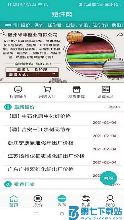 短纤网手机版 v1.1.3 安卓版 2