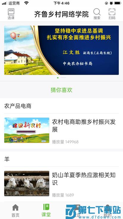 齐鲁乡村网络学院软件 v1.0.5 安卓版 1