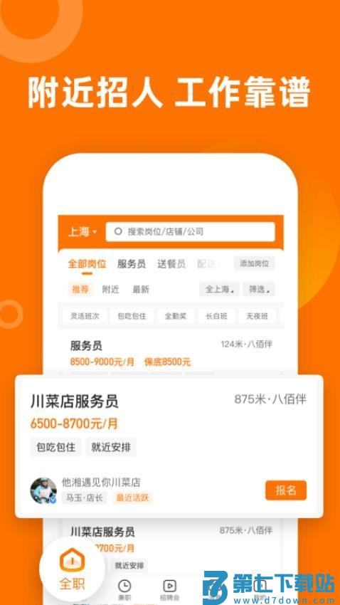 熟仁直聘软件v9.0.15 2