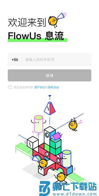 flowus息流官方版使用说明