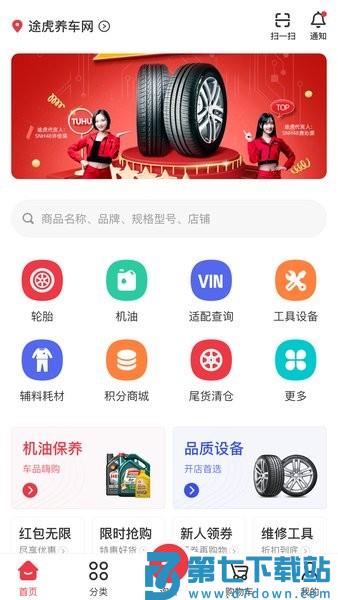 汽配龙商户版v6.28 1