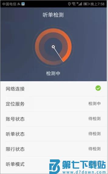 滴滴出租车听不到单怎么办