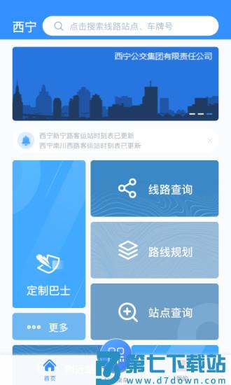 西宁智能公交最新版 v3.1.0 安卓版 3
