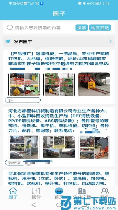 聚酯圈官方版 v1.5.4 安卓版 3