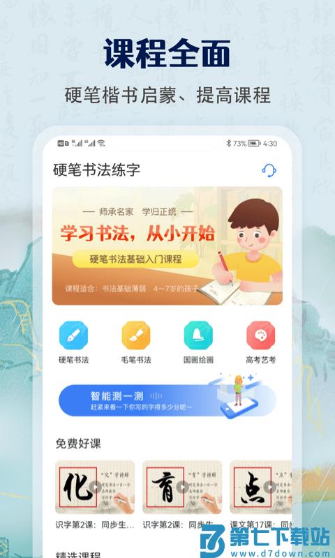 萌鸽硬笔书法练字app(改名萌鸽少儿硬笔书法练字) v1.3.1 安卓版 0