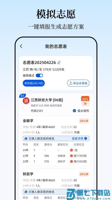 高考2025志愿填报最新版v3.2.250626.1003 4