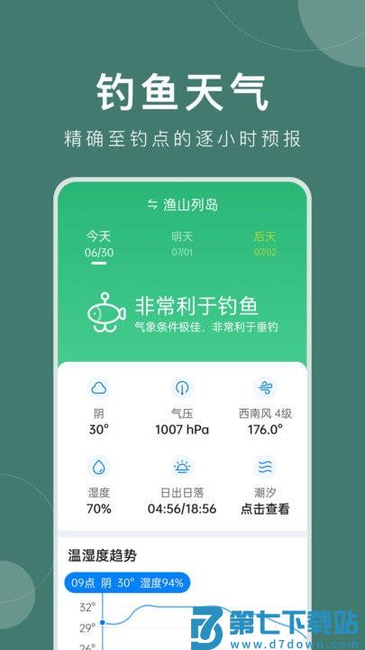 准时天气app v11.9.6 安卓版 2