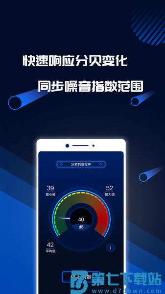 分贝噪音测试appv1.6.2 3