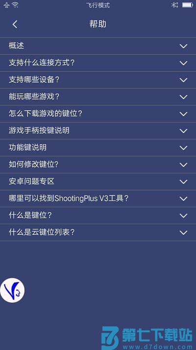 ShootingPlus V3蓝牙手柄app连接设备教程