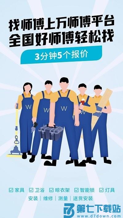 万师傅企业版官方版 v2.21.27 安卓版 0