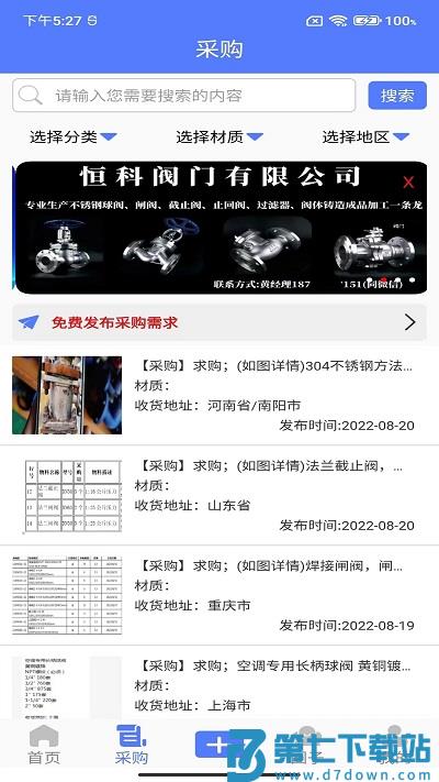 阀门通app v1.1.9 安卓版 1