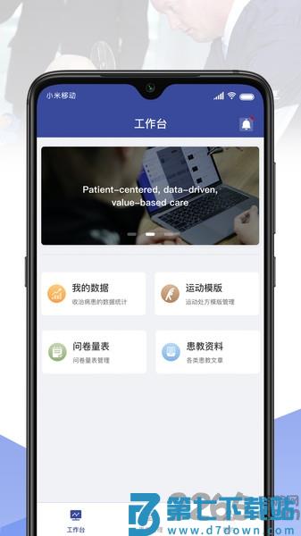 术康医生pro软件 v2.6.0 安卓版 2