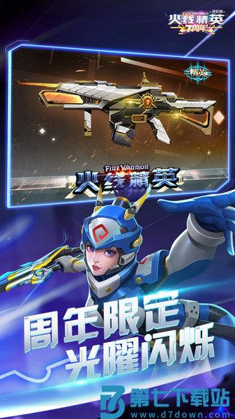 火线精英2025最新版v0.9.35.535834 2