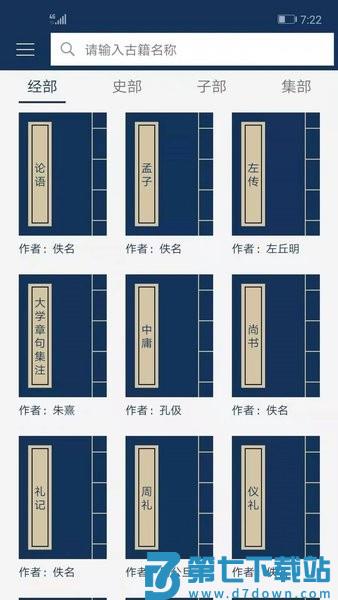 古文典籍大全离线版app