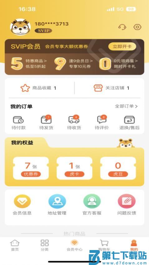 天虎云商最新版v3.0.6.1 1