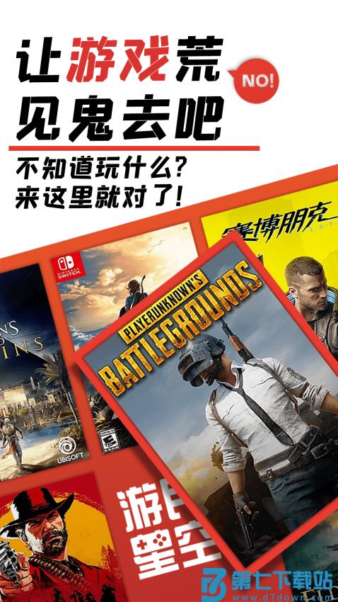 gamersky游民星空手机版v6.28.90 3