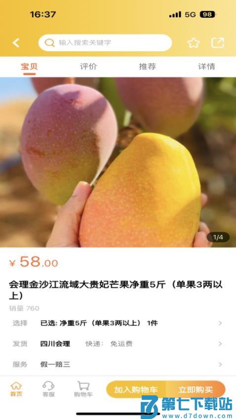 天虎云商最新版v3.0.6.1 2