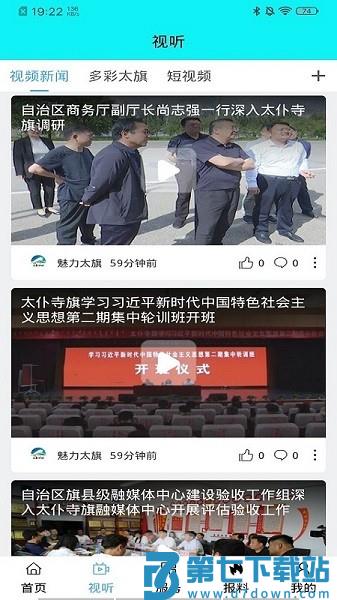 魅力太旗客户端v1.2.3 2