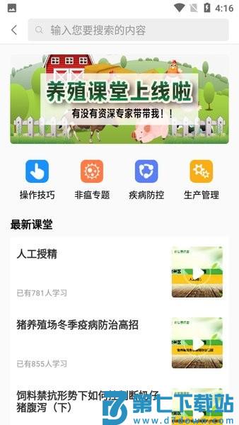 猪博士app最新版v6.13.5 1