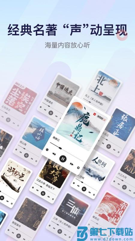 云听app官方免费 v7.6.0 安卓最新版 4