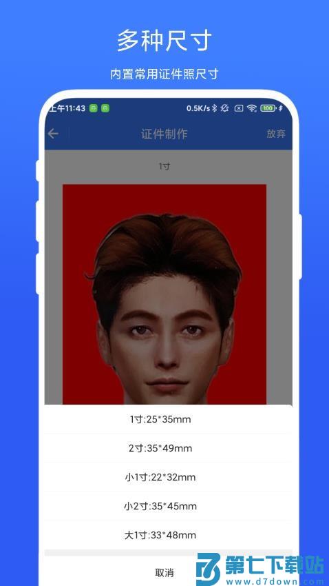 快捷证件照官网版v1.0.4 2