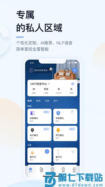 超级智慧家智能家居v5.03.006 2