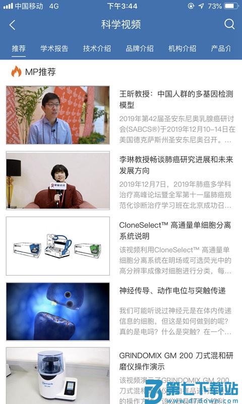 medpeer生物医学科研服务平台官方版 v3.9.250625 安卓最新版 2