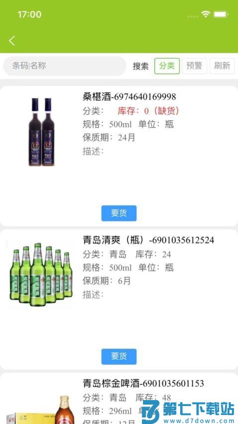 卖酒熊商家版软件v1.1.10 1