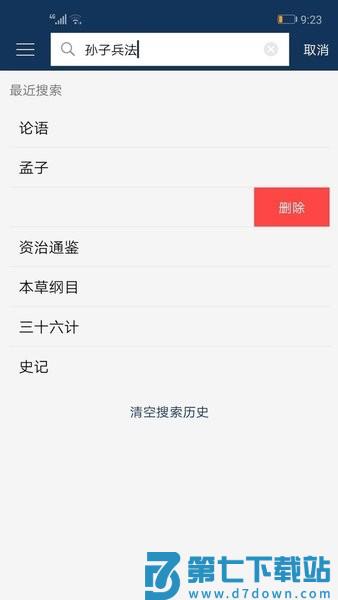古文典籍大全离线版appv4.3.4 3