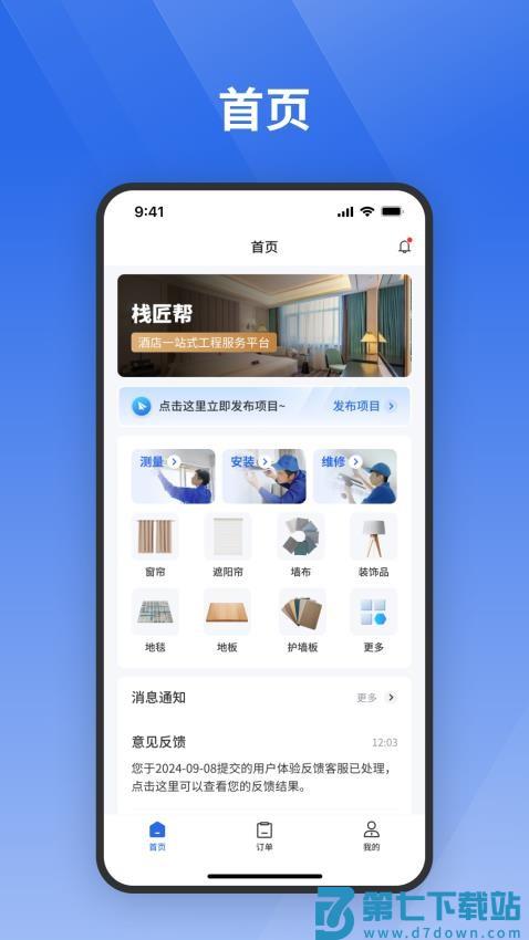 栈匠帮用户版官网版v1.0.76 4