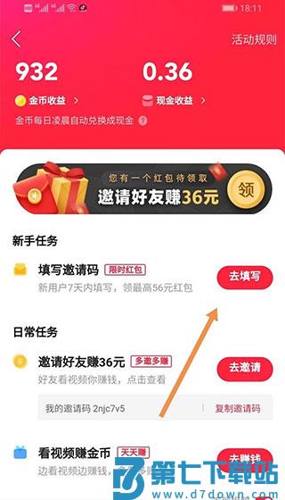 快手极速版邀请码在哪填