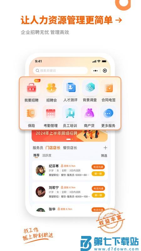 即刻职达软件 v1.5.8 安卓版 2