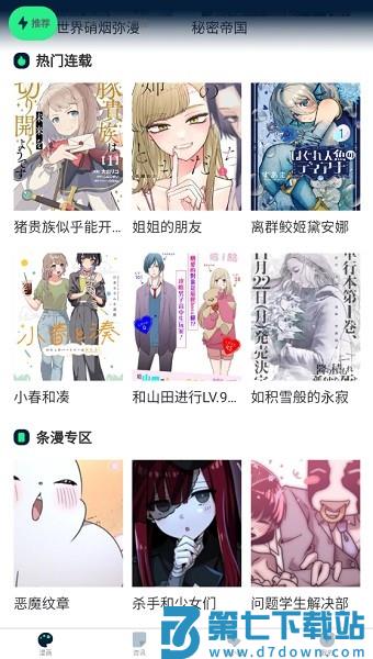 再漫画软件 v2.2.3 安卓版 3