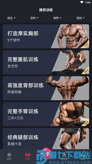gofit开练app使用方法