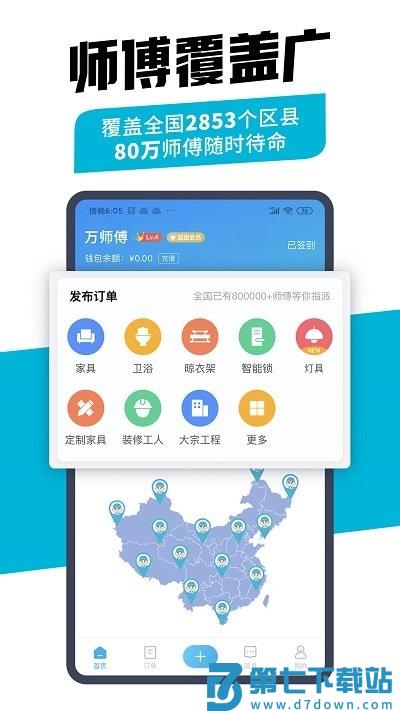 万师傅企业版官方版 v2.21.27 安卓版 3
