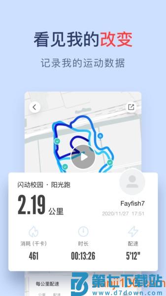 闪动校园跑步软件v7.8.0 2